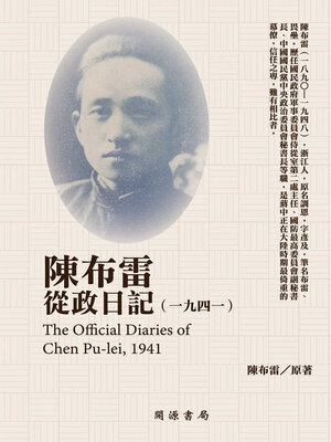 cover image of 陳布雷從政日記（1941）